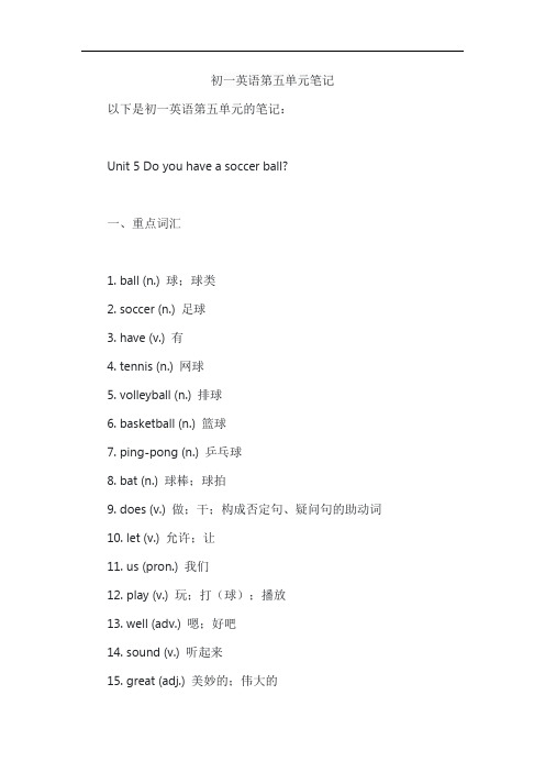 初一英语第五单元笔记