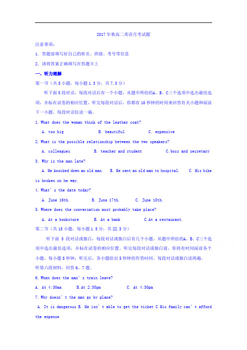 陕西省定边县安边中学高二上学期月考英语试题