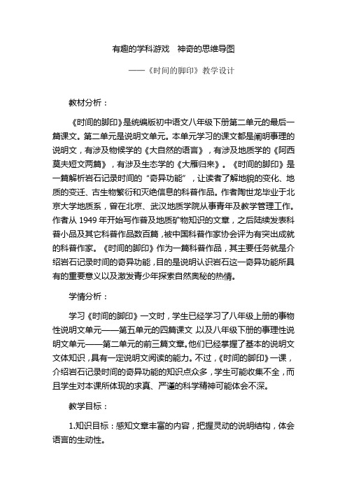 时间的脚印 初中八年级下册语文教案教学设计课后反思 人教版