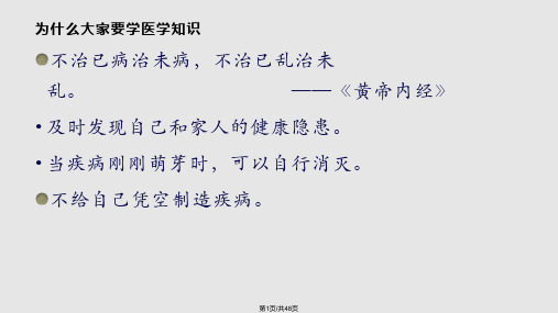 黄帝内经养生智慧—舌尖上的健康罗大伦PPT课件