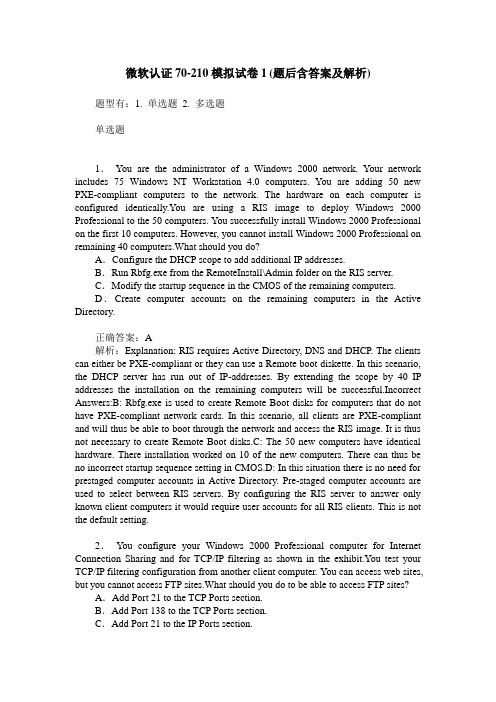 微软认证70-210模拟试卷1(题后含答案及解析)