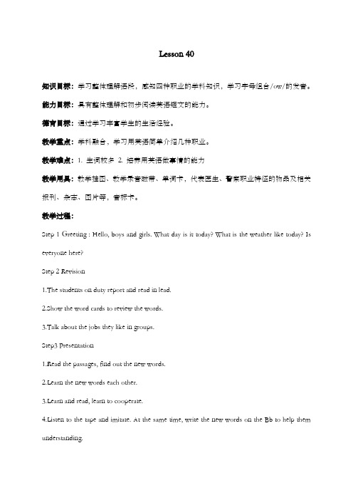 新人教版新起点英语小学四年级上册《Unit6 Jobs》优质课公开课教案 (10)