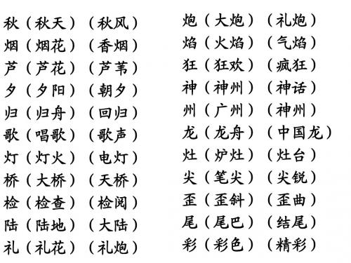 识字1-4组词