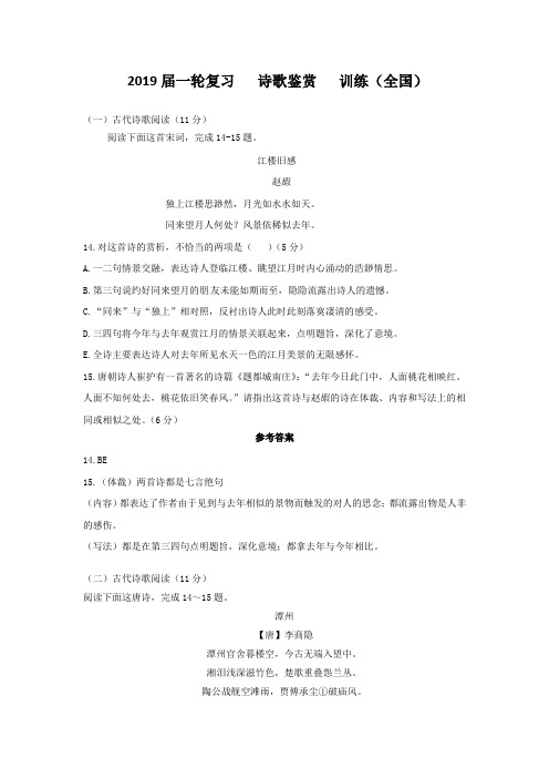 2019届一轮复习诗歌鉴赏训练（全国）2