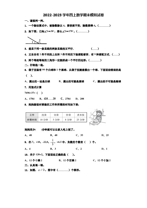 2023届河源市四年级数学第一学期期末联考试题含解析