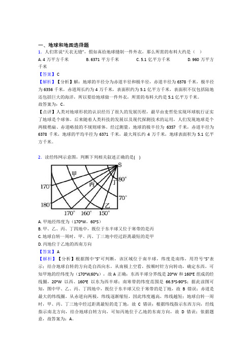 南京市初中地理地球和地图专题练习(附答案)