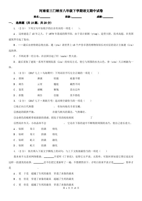 河南省三门峡市八年级下学期语文期中试卷