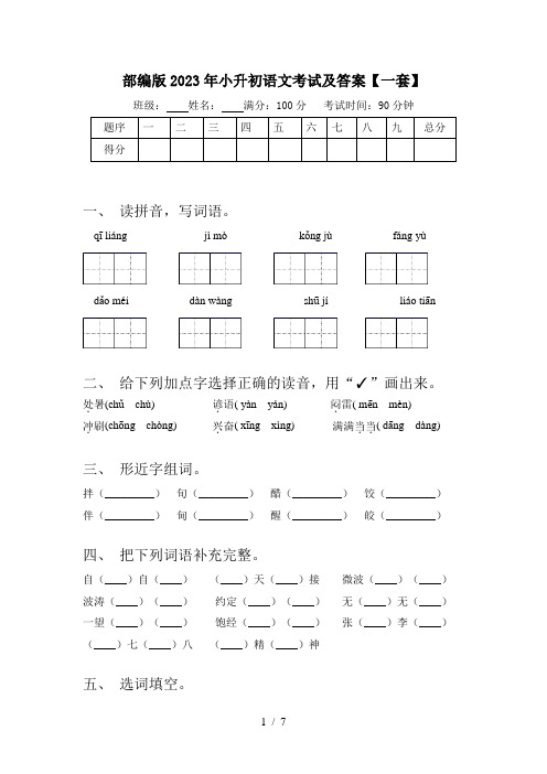 部编版2023年小升初语文考试及答案【一套】