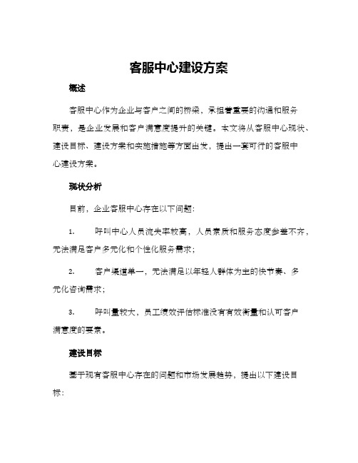 客服中心建设方案