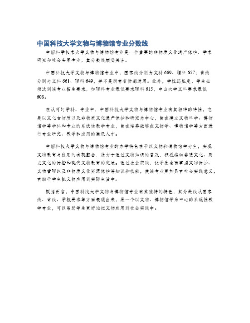 中国科技大学文物与博物馆专业分数线