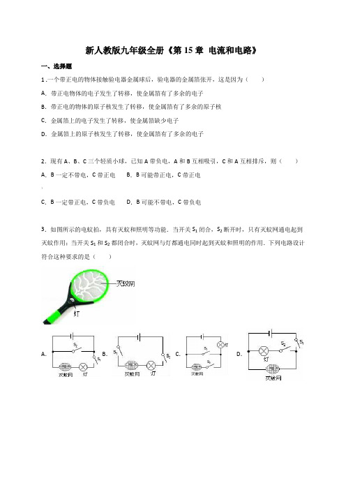 电流和电路练习含答案