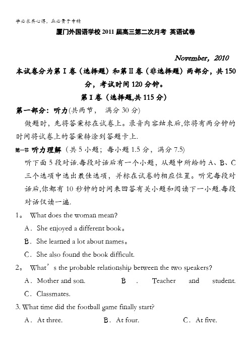 福建省厦门外国语学校2011届高三11月月考 英语