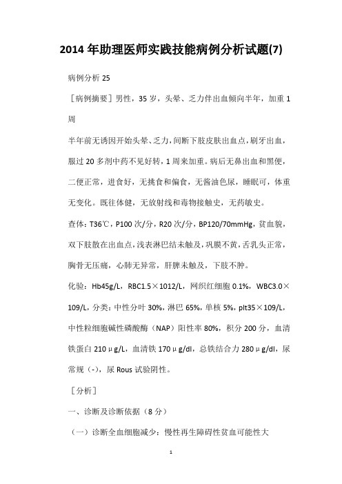 2014年助理医师实践技能病例分析试题(7)