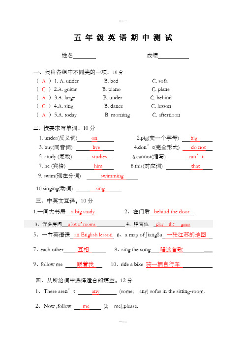 牛津小学英语五年级上册英语期中试卷