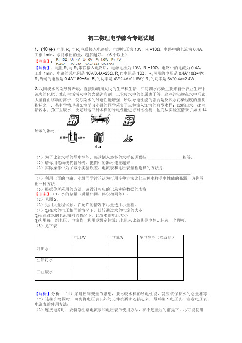 初二物理电学综合专题试题
