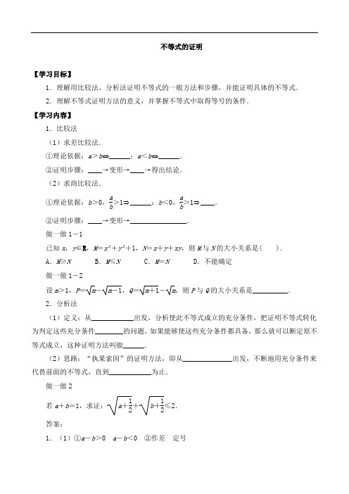 高中数学高一第一学期2.5不等式的证明_导学案-沪教版