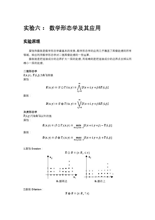 实验六数学形态学及其应用