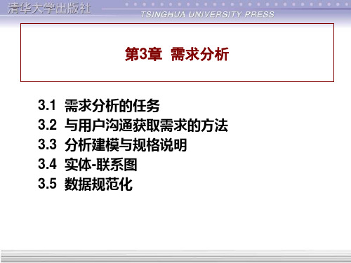 软件工程导论 第3章.ppt