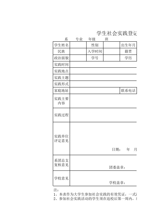学生社会实践登记表