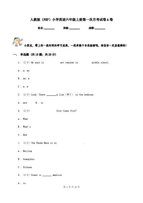 人教版(PEP)小学英语六年级上册第一次月考试卷A卷