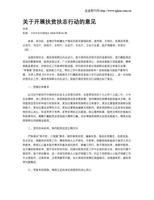 关于开展扶贫扶志行动的意见