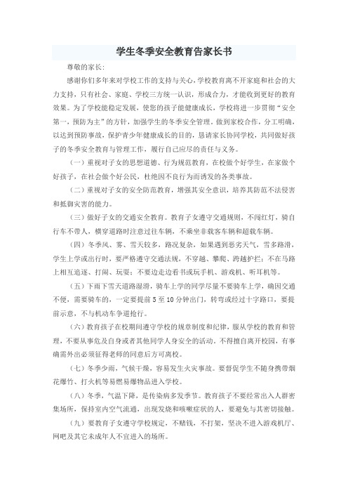 告学生家长书 Microsoft Word 文档