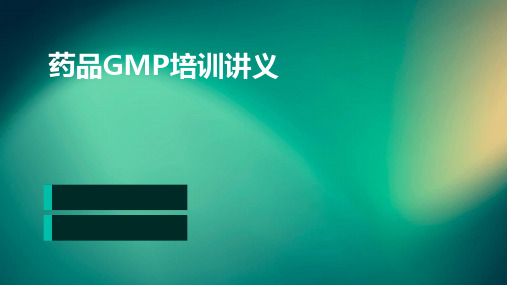 药品GMP培训讲义(PPT142)