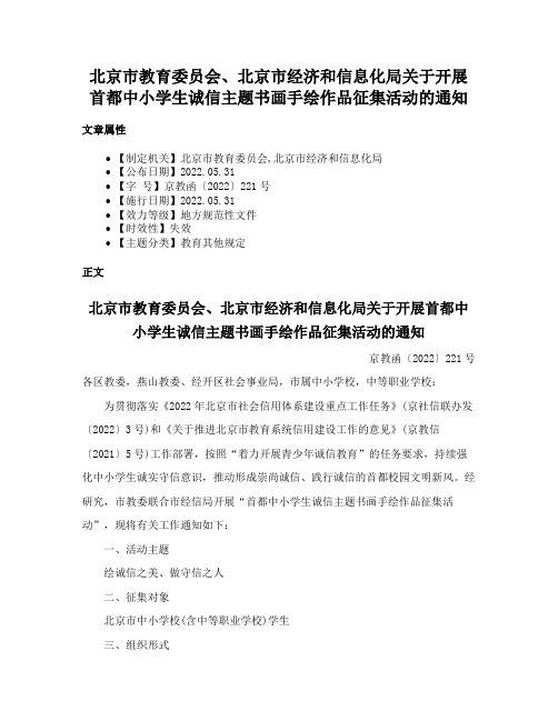 北京市教育委员会、北京市经济和信息化局关于开展首都中小学生诚信主题书画手绘作品征集活动的通知