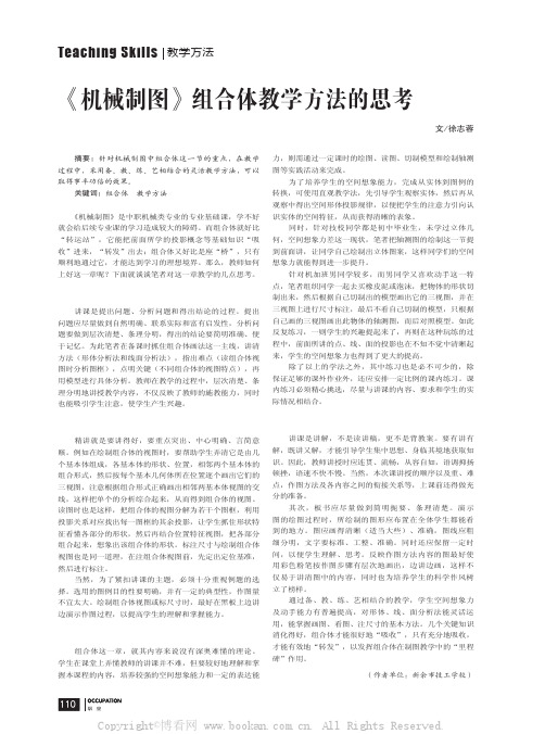 《机械制图》组合体教学方法的思考