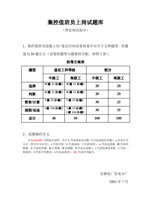 集控值班员试题库摘录