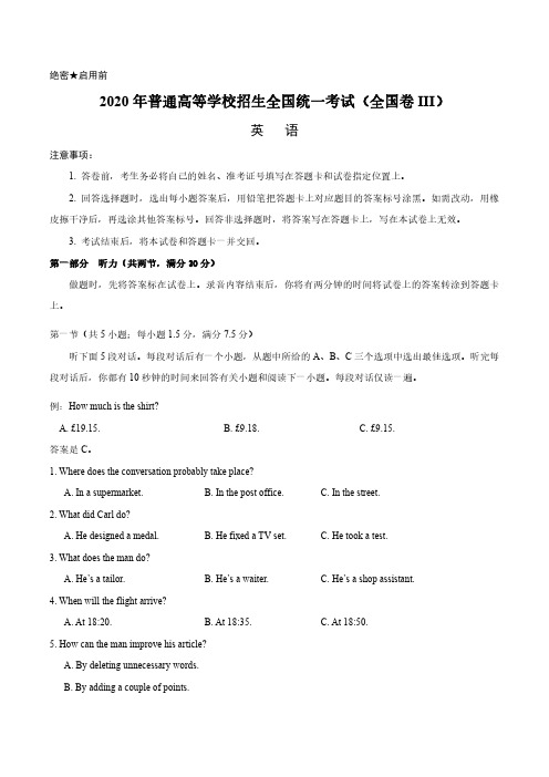 【2020高 考全国Ⅲ卷英语真题】2020年普通高等学校招生全国统一考试(Ⅲ卷)英语试卷含答案解析