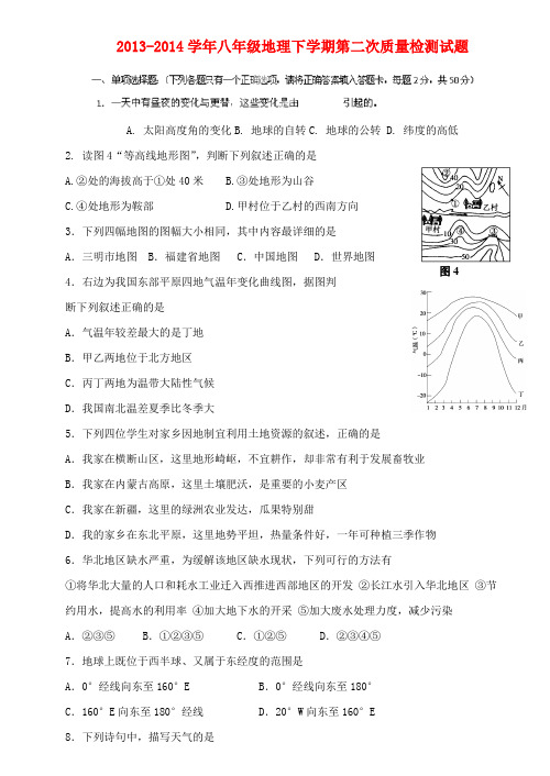 福建省宁化城东中学八年级地理下学期第二次质量检测试题(无答案) 新人教版