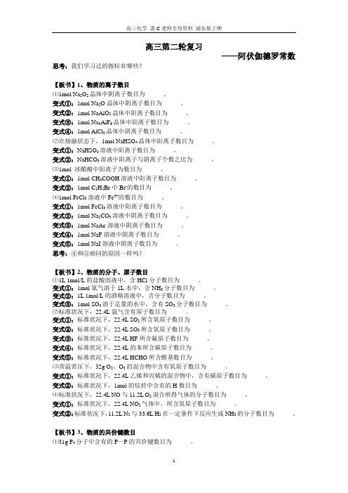 浦东新王牌 周末小班资料 高三第化学同步提高课程