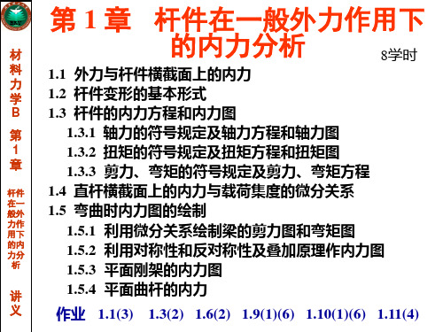 理论力学第1章1-讲义