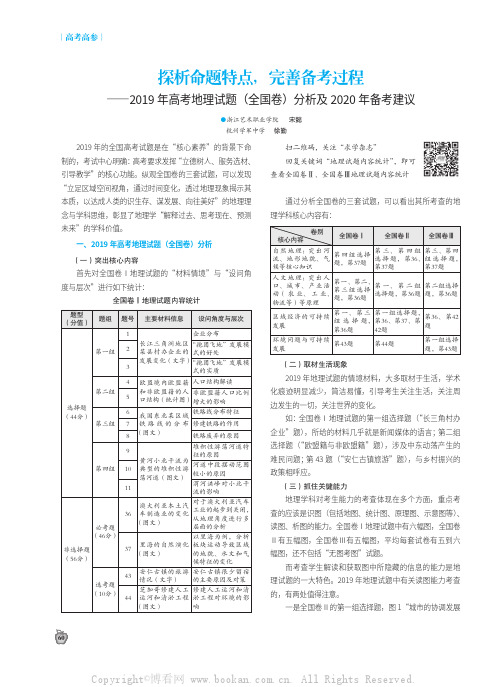 探析命题特点,完善备考过程——2019年高考地理试题(全国卷)分析及2020年备考建议