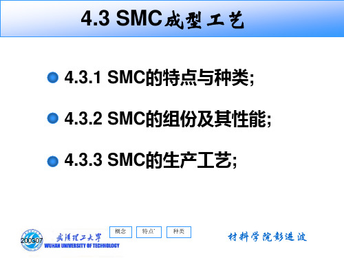 SMC成型工艺分析