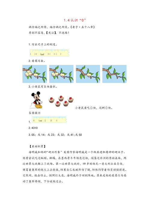 青岛版数学一年级上册1认识“0”教案与反思