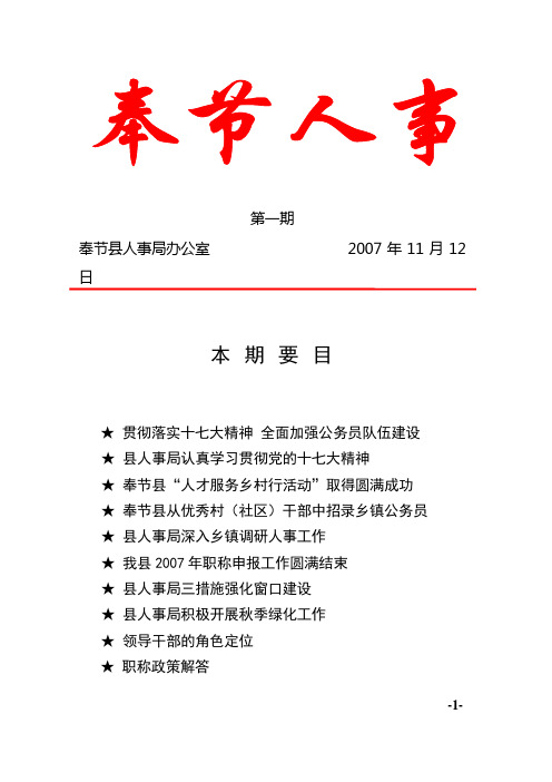 奉节县人事局办公室 2007年11月12日 (县人事局办公室 刘军)