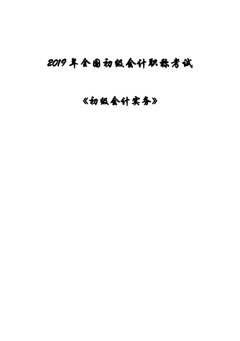 2019年初级会计师《初级会计实务》-讲义02第二章 资产-精品