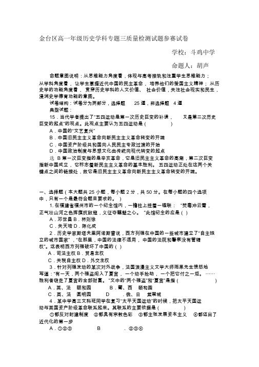 高一历史必修一专题三命题大赛试题