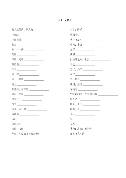 (完整)译林版英语九年级下单词默写表打印版