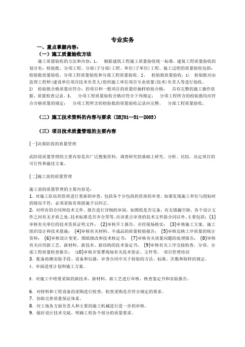 助理工程师复习资料——专业实务