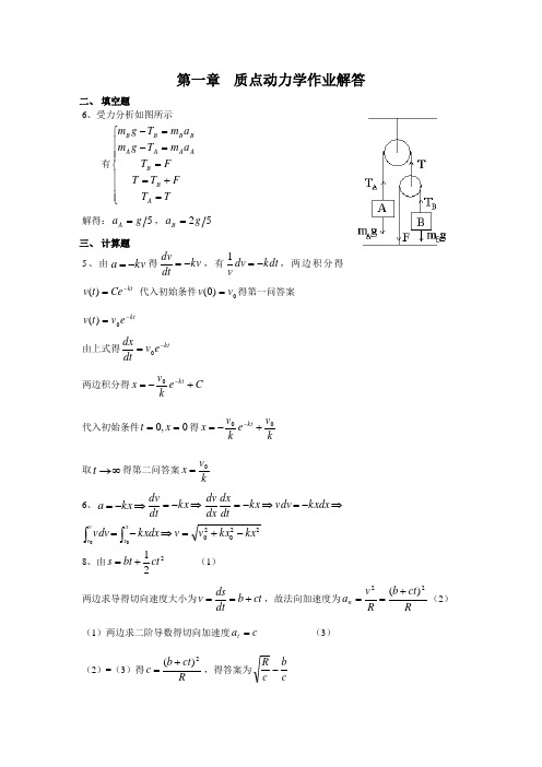 大学物理(0402)自学考试课后习题解答案