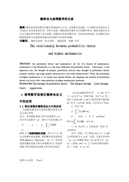 概率论与高等数学的关系