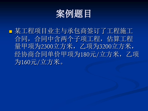 建筑工程工程预付款分析实例