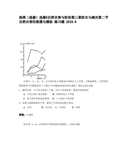 地理(选修)选修5自然灾害与防治第三章防灾与减灾第二节自然灾害的救援与援助