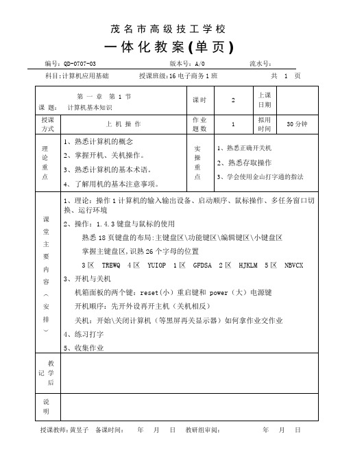 计算机一体化教案