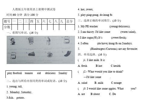 五年级上册英语试题- 期中测试   人教PEP2014秋(含答案)