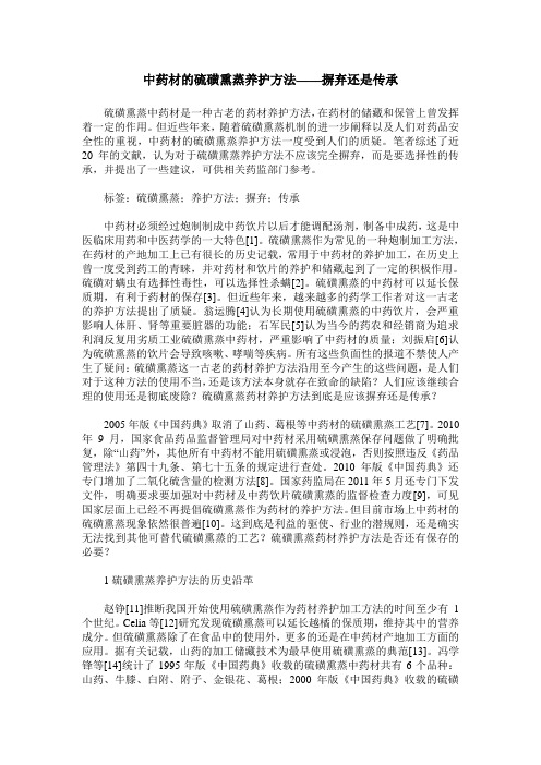 中药材的硫磺熏蒸养护方法——摒弃还是传承