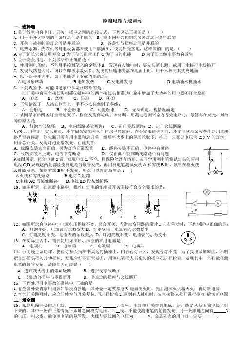 家庭电路专题训练